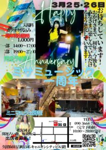ミサミュージックお陰様で一周年🎊有難うございました🙏