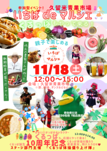 くるっぱ生誕10周年記念イベントボランティア終了🎤