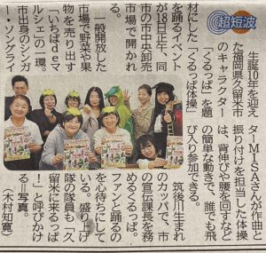西日本新聞掲載いただきました🙇