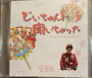 じいちゃんに聞いちゃた