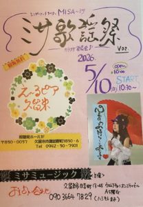ミサ歌謡祭(カラオケ発表会🎤)
