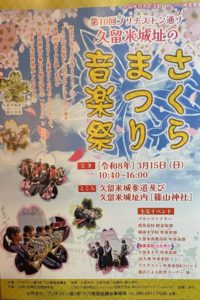 さくら祭り音楽祭