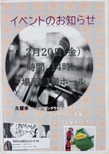 グループホーム「市の上」さんへ慰問団で訪問します