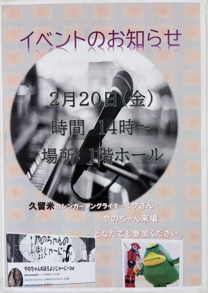 グループホーム「市の上」さんへ慰問団で訪問します