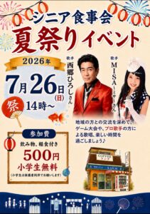 7/26お呼びいただきました🎤